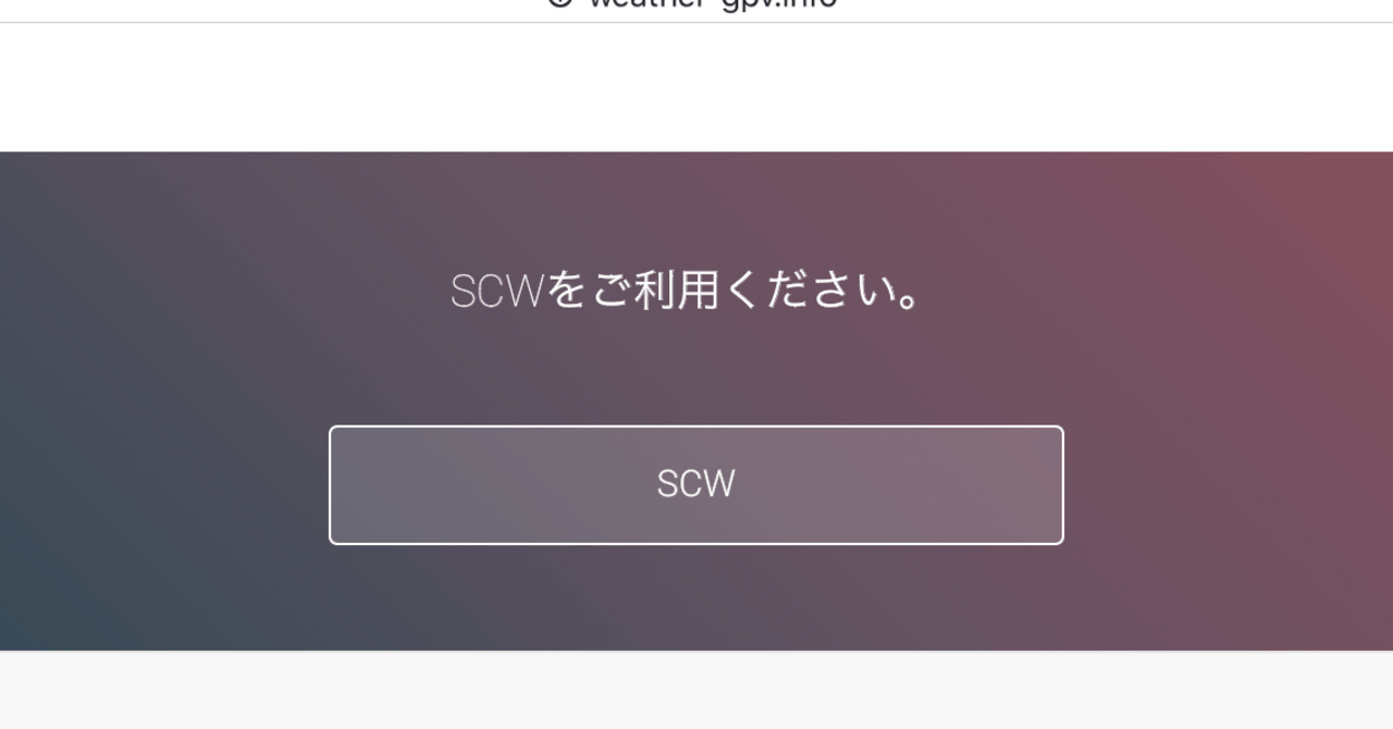 山のコト Vol 02 登山計画を立てる時に使える天気予報サイト Scwの話 Plus9log 山のコト Vol 02 登山計画を立てる時に使える天気予報サイト Scwの話 Plus9log